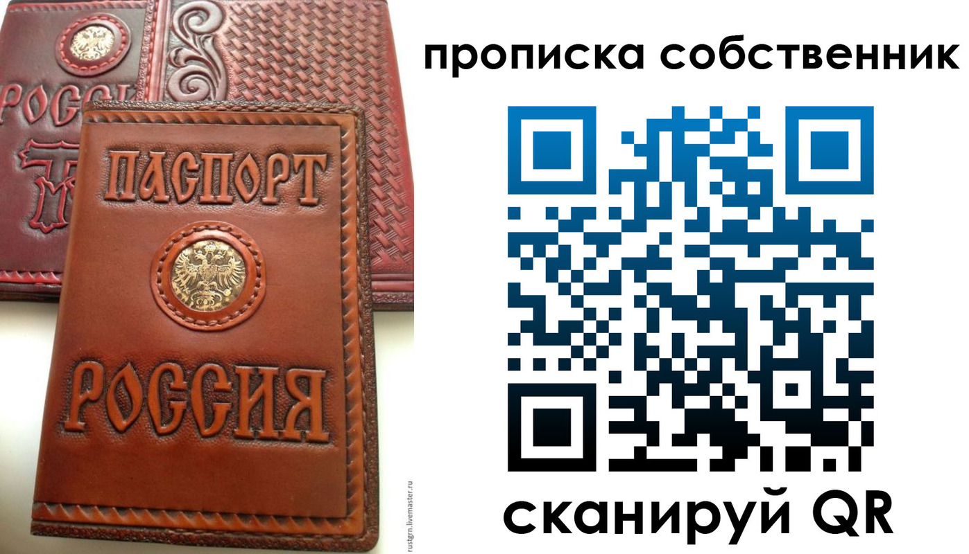 временная регистрация для всех в Перми